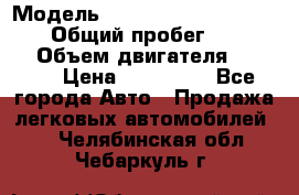  › Модель ­ Audi A6 allroad quattro › Общий пробег ­ 290 000 › Объем двигателя ­ 2 671 › Цена ­ 385 000 - Все города Авто » Продажа легковых автомобилей   . Челябинская обл.,Чебаркуль г.